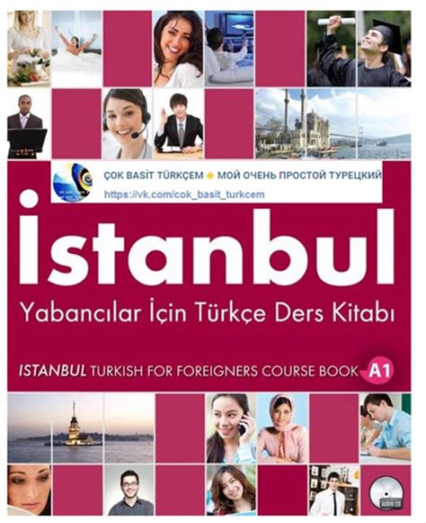 учебник istanbul